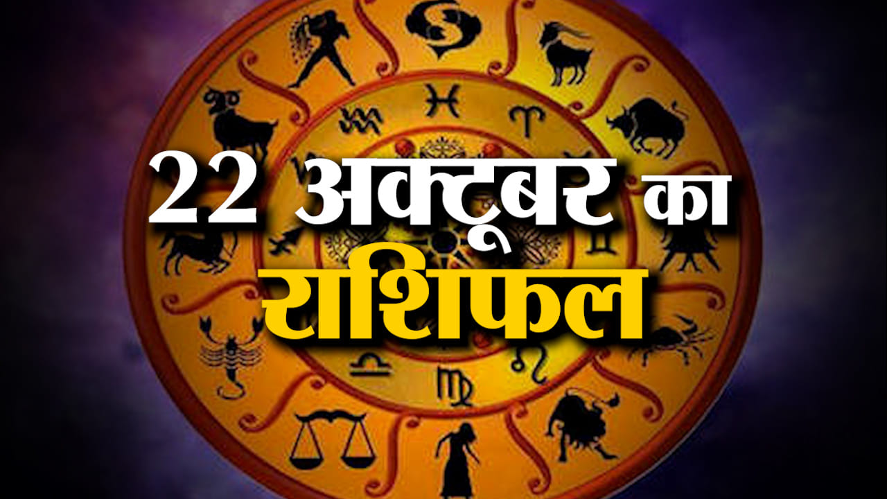राशिफल