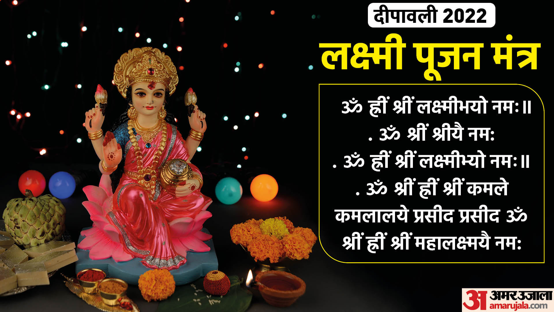 Diwali 2022 Laxmi Pooja Time Pujan Ka Samay Vidhi Shubh Muhurat For Home Samagri Mantra Aarti Upay In Hindi