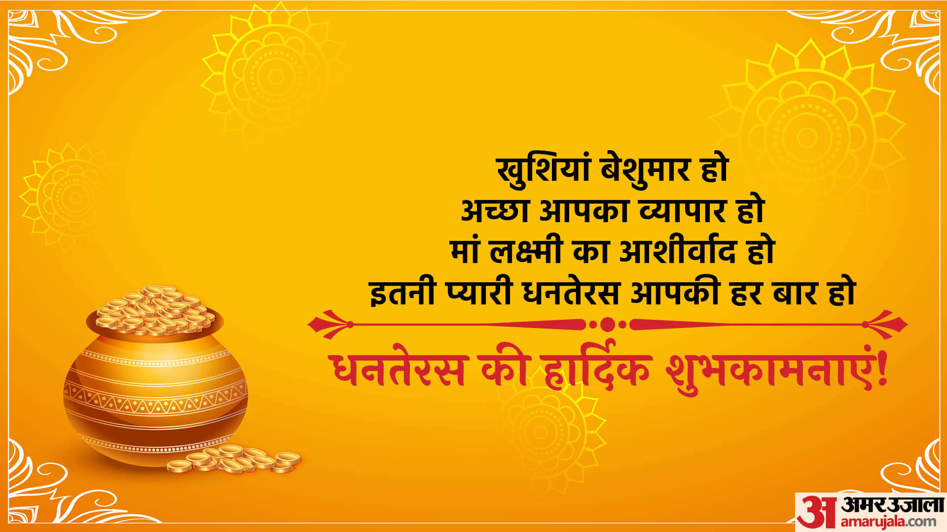 Happy Dhanteras 2022 Wishes Quotes Images Greeting Messages Photos Facebook Whatsapp Status In Hindi