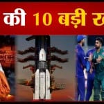 टॉप 10