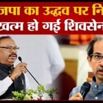 उद्धव ठाकरे