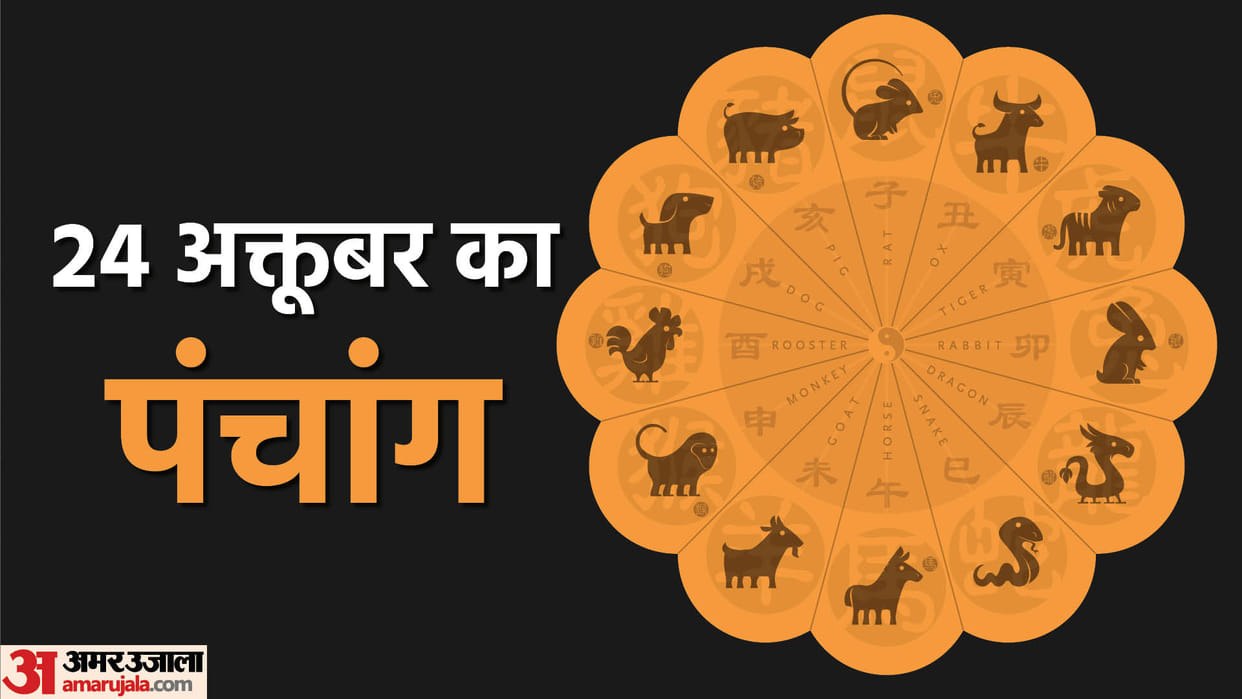 aaj ka panchang tithi today 24 october 2022 hindu calendar date today rahu kaal time shubh muhurat