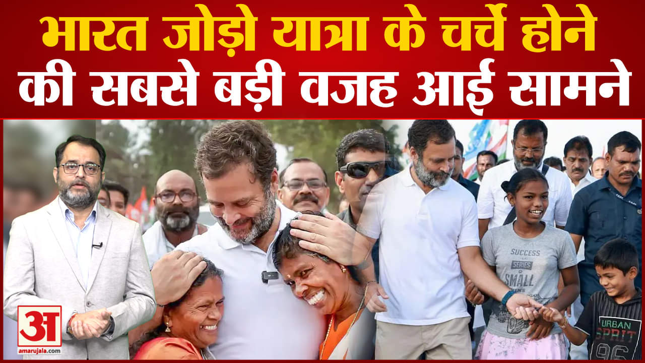 भारत जोड़ो यात्रा