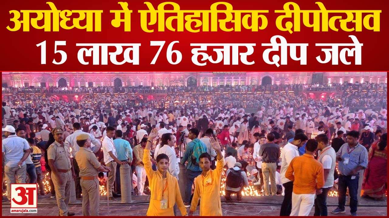 अयोध्या दिपोत्सव