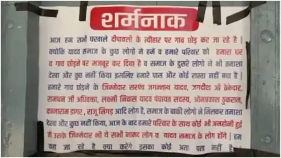 Family left village by pasting notice on home gate in Jaipur