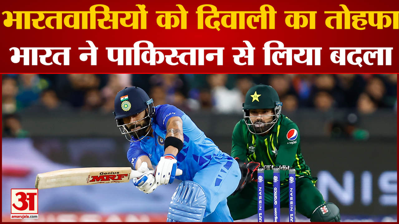 India vs Pakistan:  भारत ने पाकिस्तान से लिया बदलाचार विकेट से पाकिस्तान को हराया