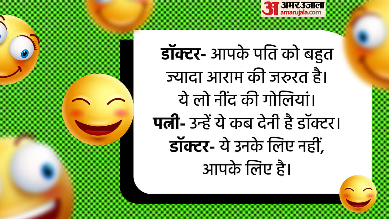 Hindi Jokes: When the wife became angry after listening to the doctor Read Majedar Chutkule