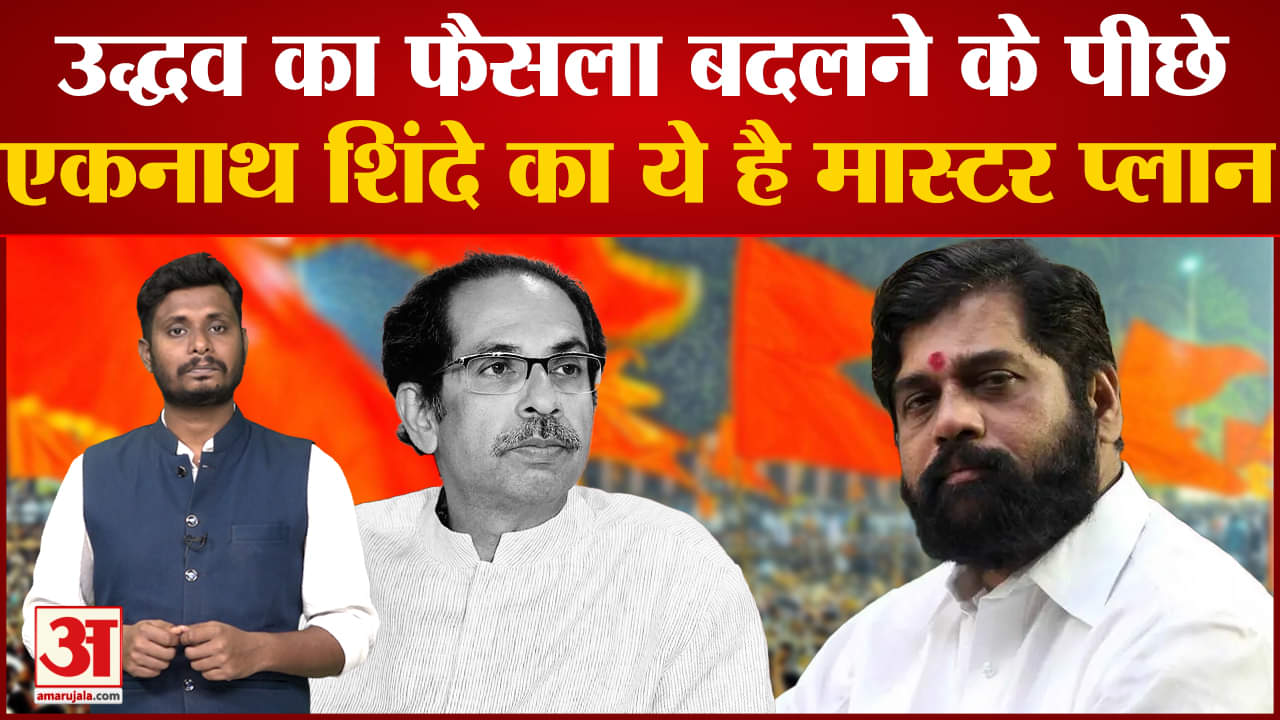 CM शिंदे का बड़ा फैसला उद्धव  सरकार के 6 बड़े फैसलों को पलटा