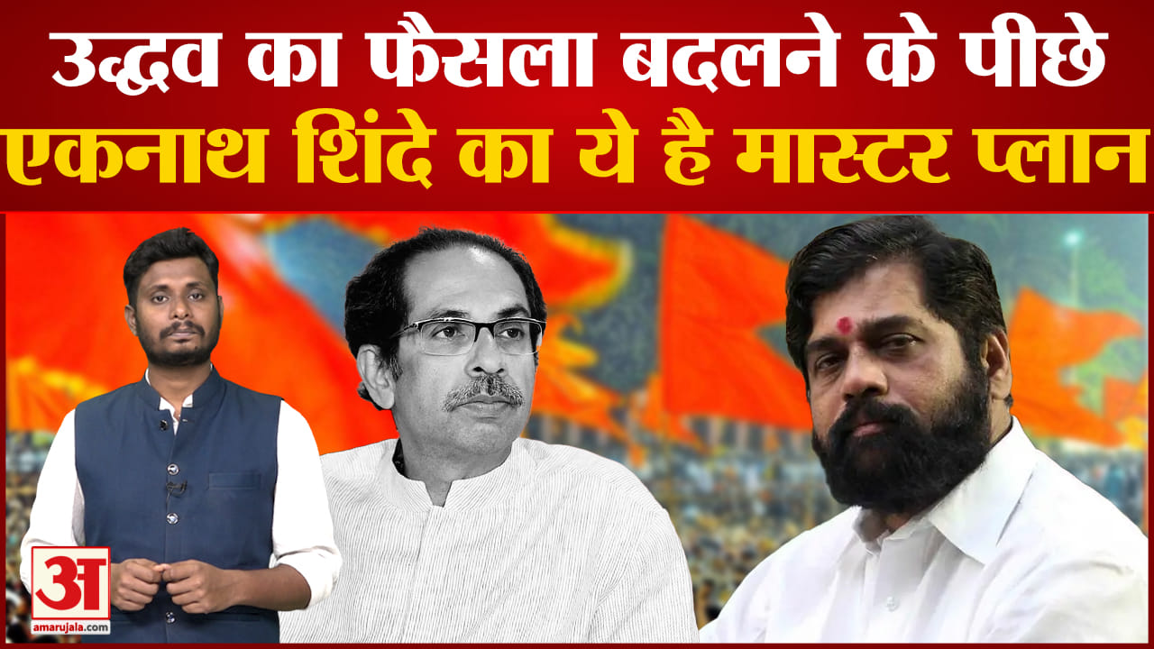 CM शिंदे का बड़ा फैसला उद्धव  सरकार के 6 बड़े फैसलों को पलटा