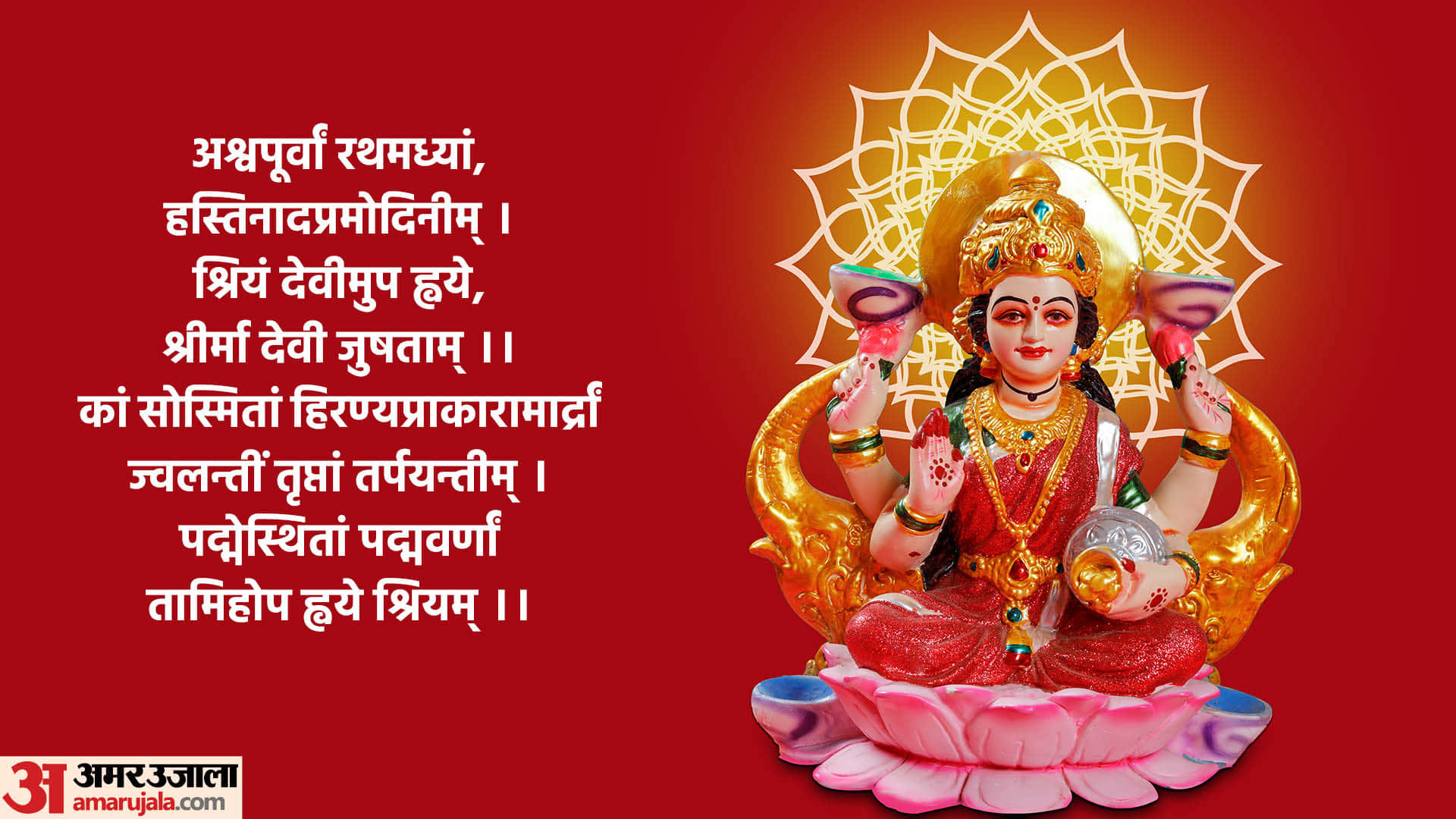 Diwali 2022 Chant Shri Suktam Paath it may gives you blessings of Maa Lakshmi and prosperity