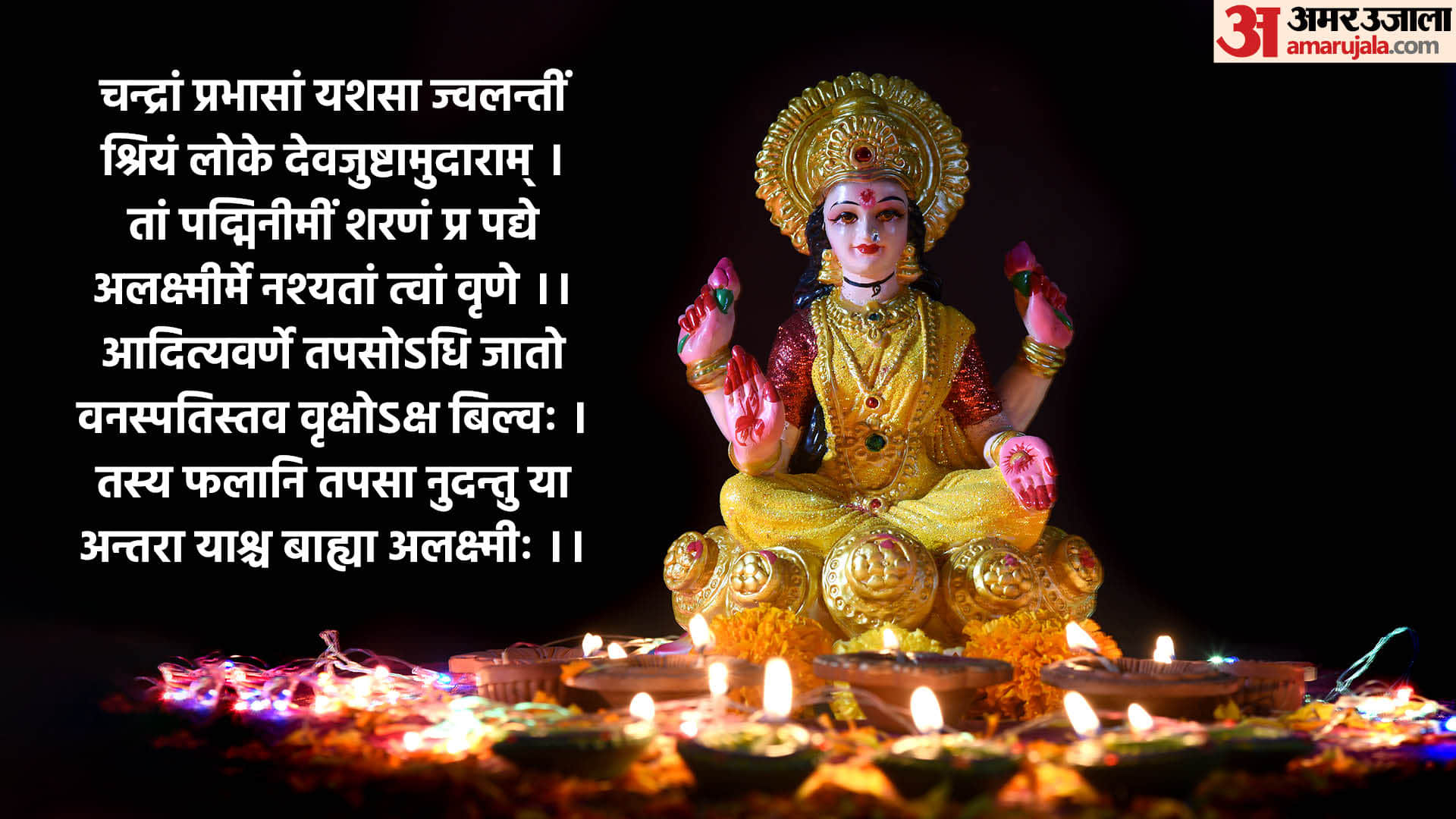 Diwali 2022 Chant Shri Suktam Paath it may gives you blessings of Maa Lakshmi and prosperity