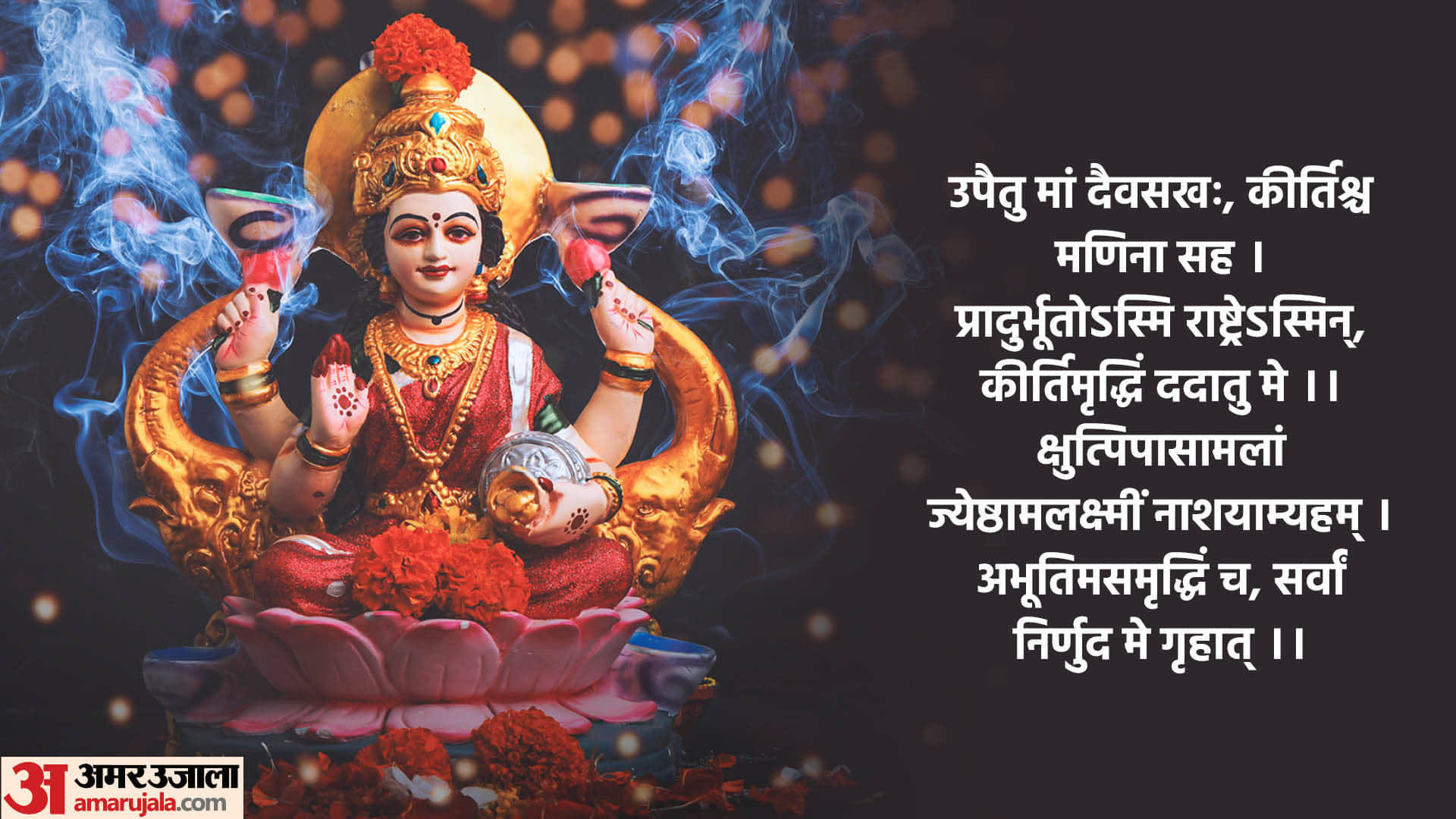 Diwali 2022 Chant Shri Suktam Paath it may gives you blessings of Maa Lakshmi and prosperity