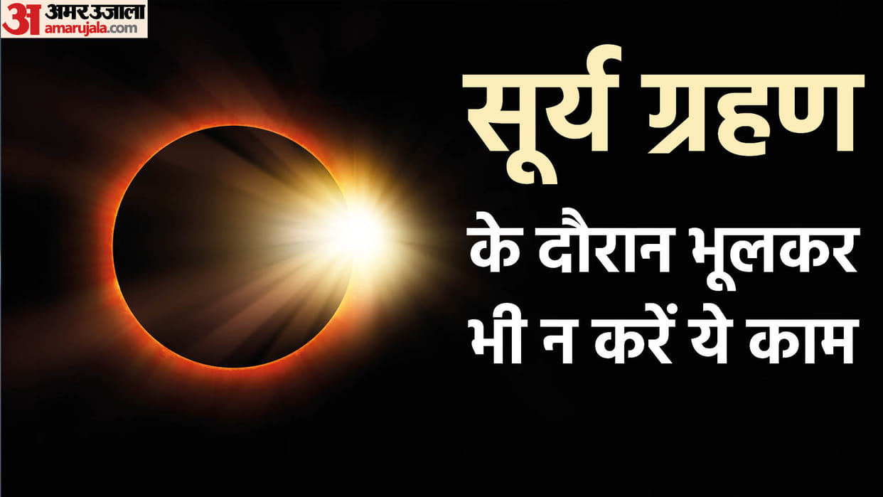 Surya Grahan 2022 not do these work during last solar eclipse 2022