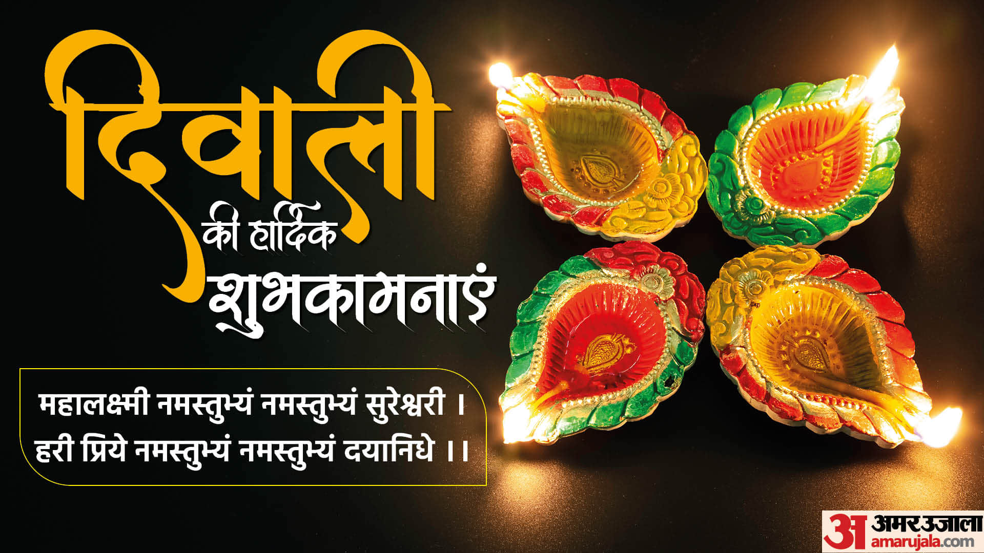 Happy Diwali 2022 Wishes Quotes Greetings Messages HD Images Whatsapp Facebook Status In Hindi