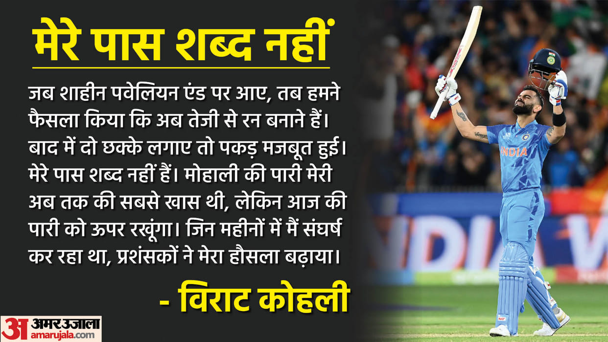 IND vs PAK T20 World Cup Virat Kohli Match Winner innings Not out Hardik Pandya India vs Pakistan