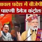 हिमाचल प्रदेश चुनाव