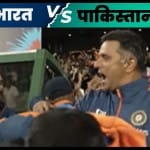 जीत के बाद राहुल द्रविड़