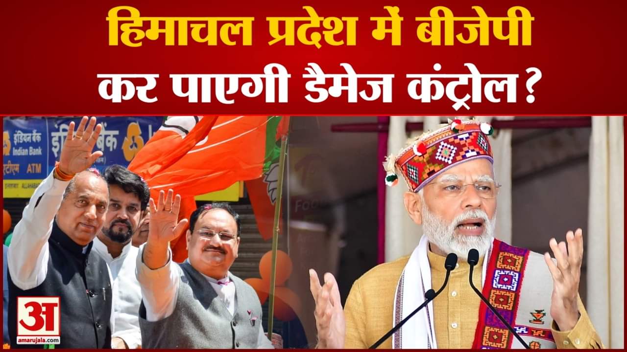 हिमाचल प्रदेश चुनाव