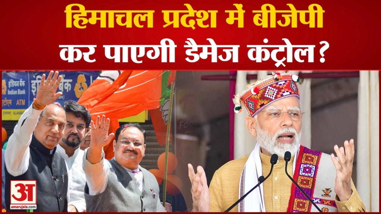 हिमाचल प्रदेश चुनाव