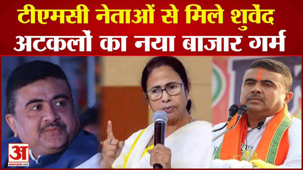 शुवेंदु अधिकारी