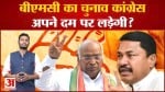 BMC Election:बीएमसी का चुनाव कांग्रेस अपने दम पर लड़ेगी मल्लिकार्जुन खरगे आ सकते हैं मुंबई