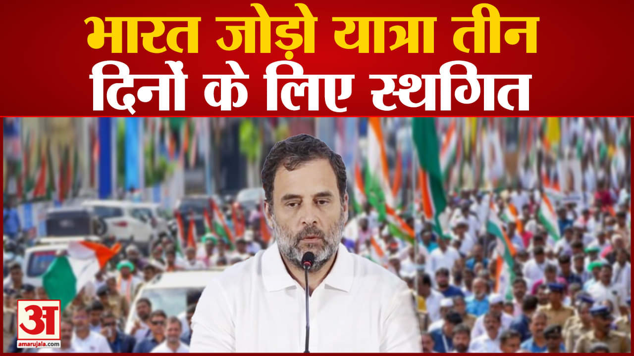 भारत जोड़ो यात्रा