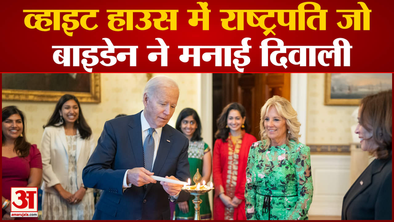 दिवाली व्हाइट हाउस