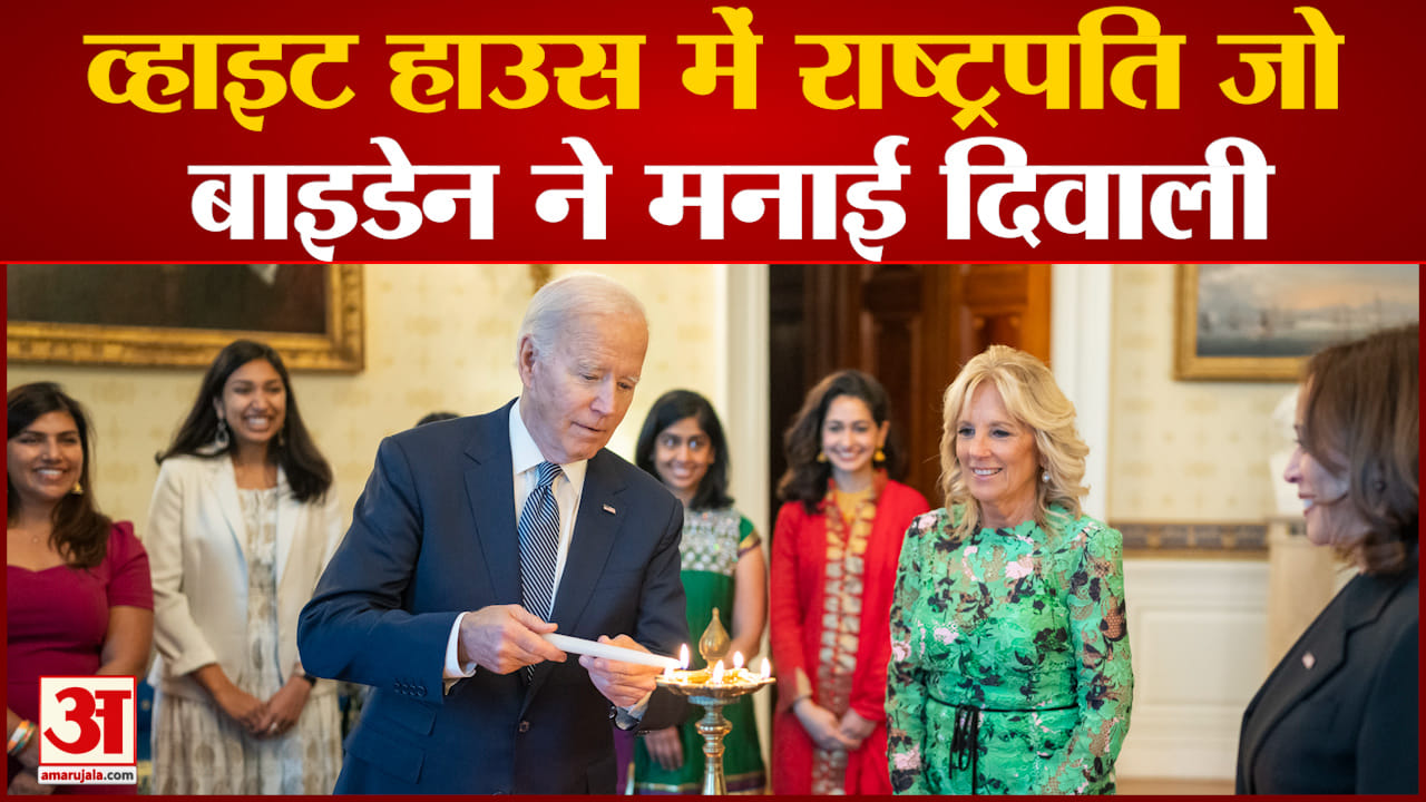 दिवाली व्हाइट हाउस