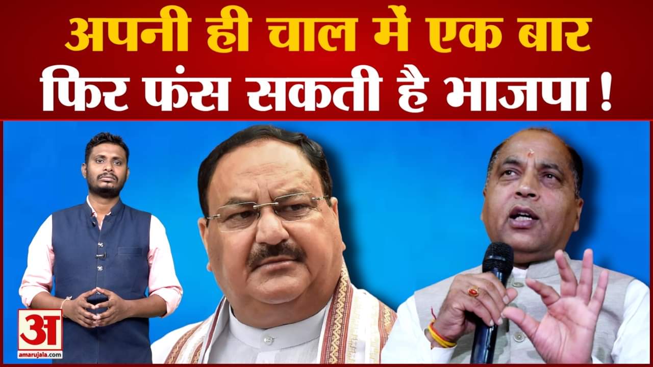 Himachal Election: कांग्रेस से नहीं बल्कि भाजपा का भाजपा से मुकाबला फतेहपुर विधानसभा बनी हॉटसीट