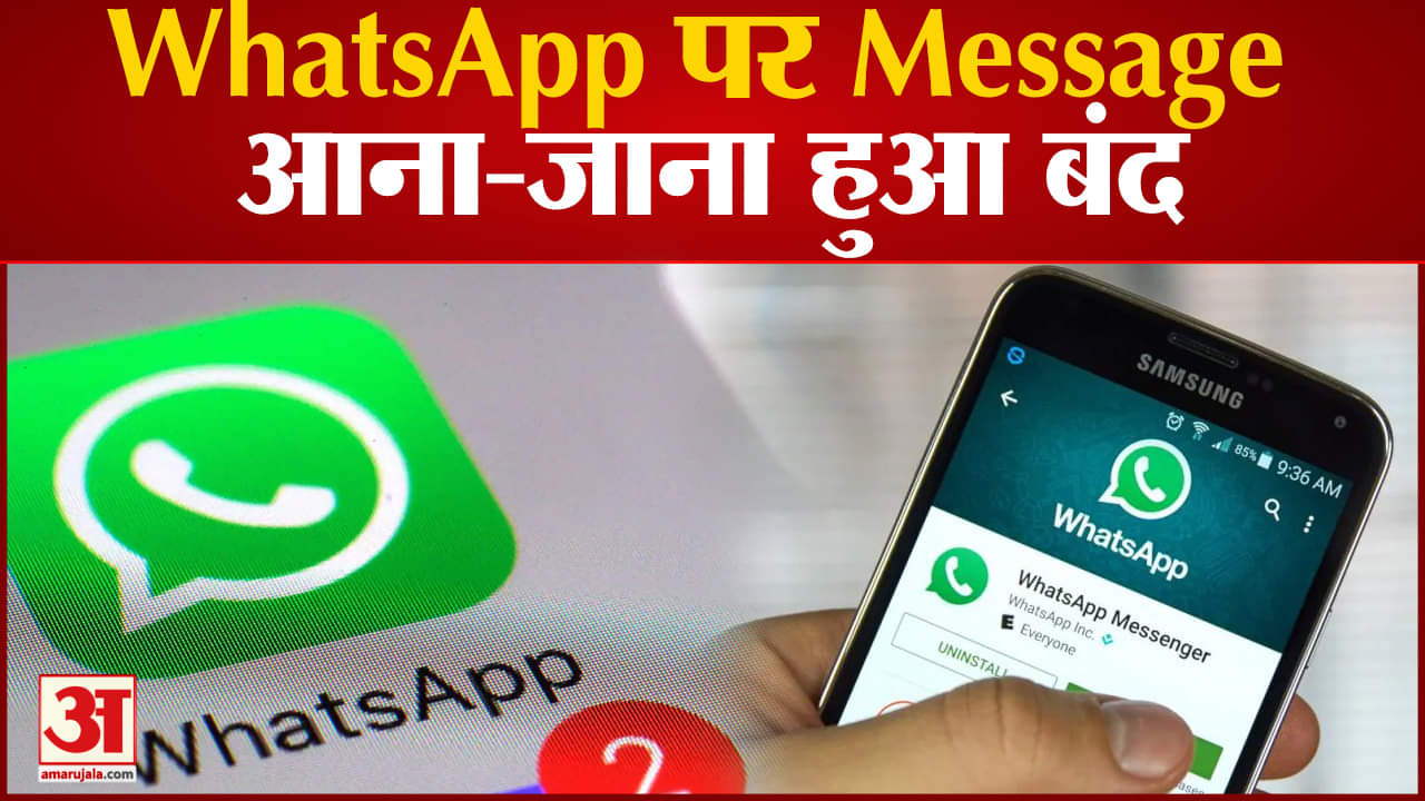 व्हाट्सएप