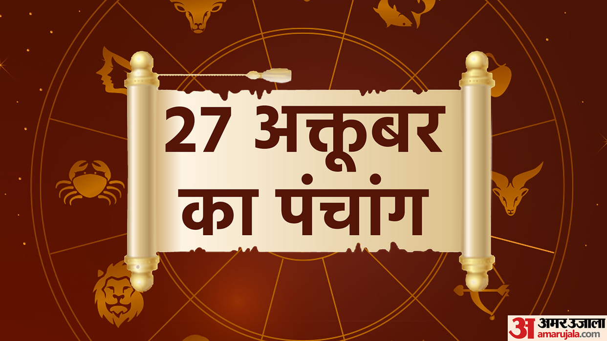 aaj ka panchang tithi today 27 october 2022 hindu calendar date today rahu kaal time shubh muhurat