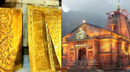 स्वर्णमंडित हुई केदारनाथ मंदिर के गर्भगृह की दीवारें