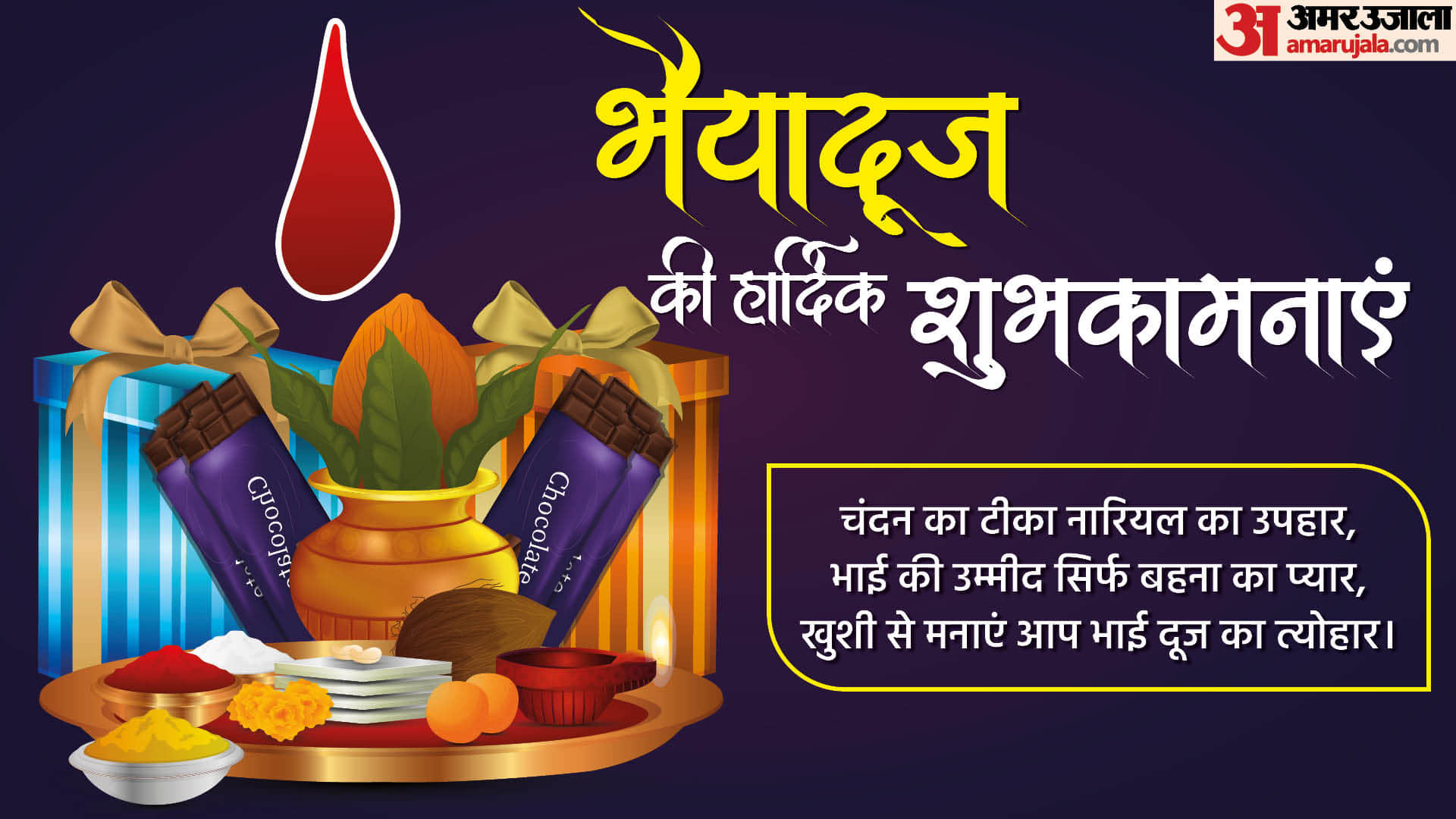 Happy Bhai Dooj 2022 Wishes Quotes Images Wallpaper Whatsapp Facebook Message in Hindi