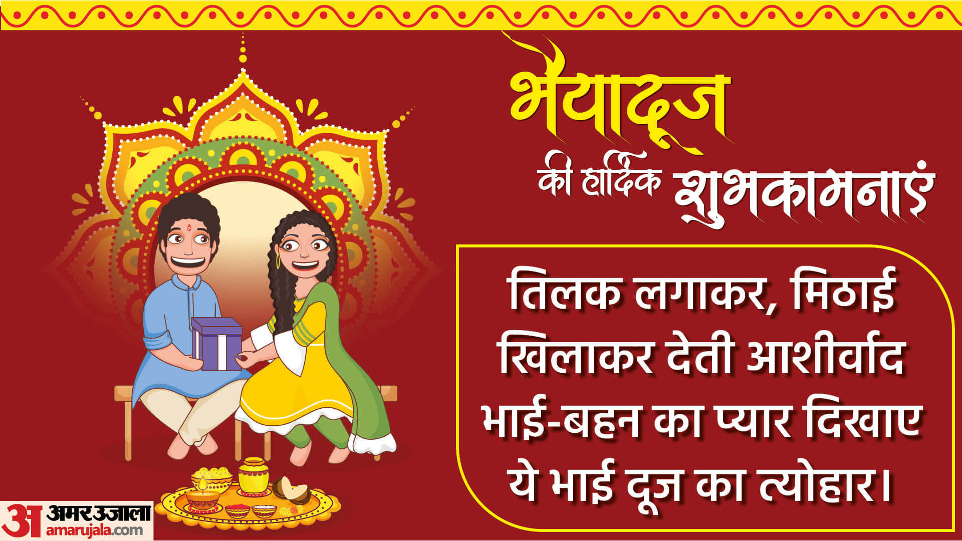 Happy Bhai Dooj 2022 Wishes Quotes Images Wallpaper Whatsapp Facebook Message in Hindi