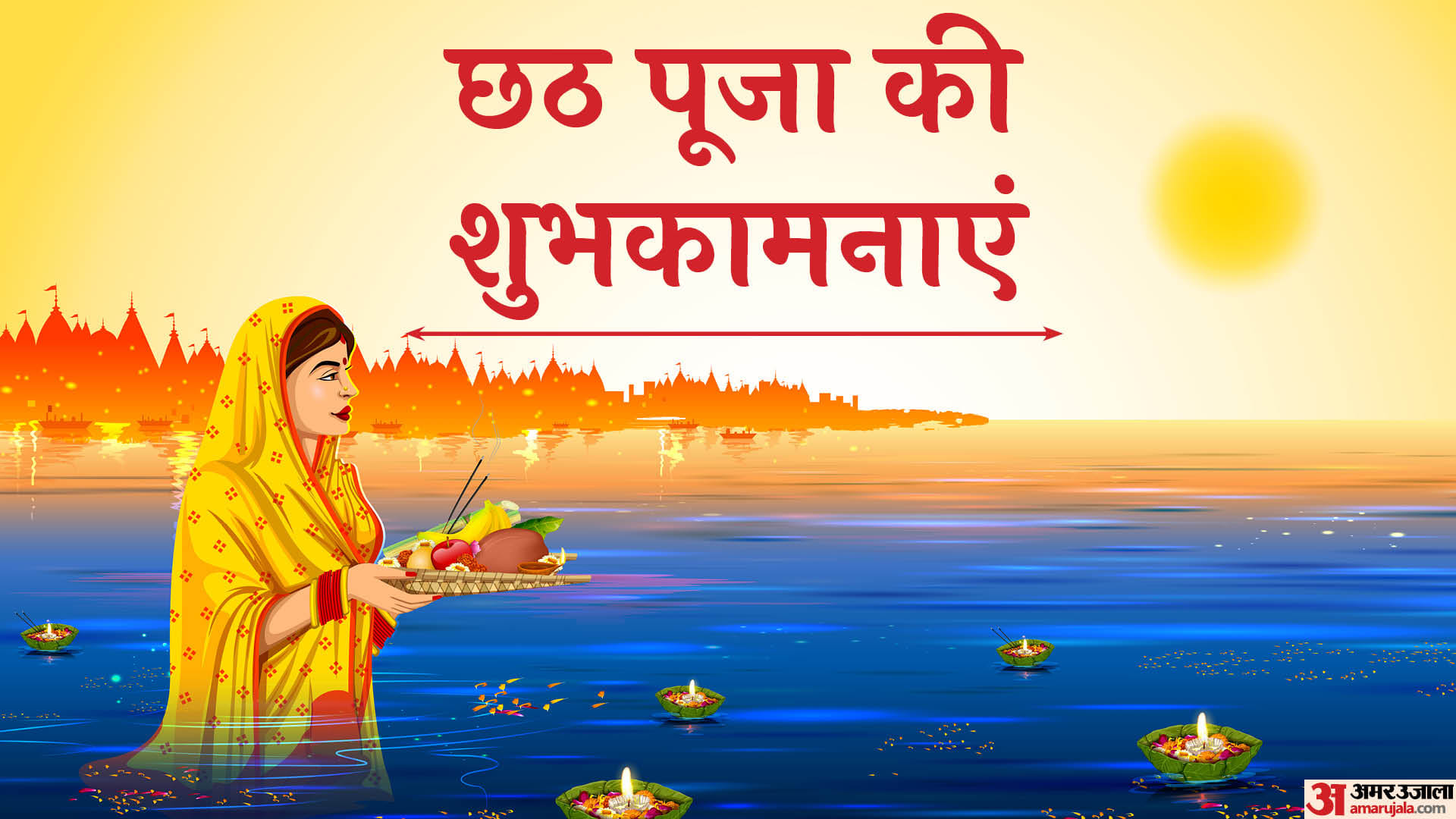 Chhath Puja 2022 Rules Or Niyam To Follow During Chhathi Maiya Puja Vidhi In Hindi