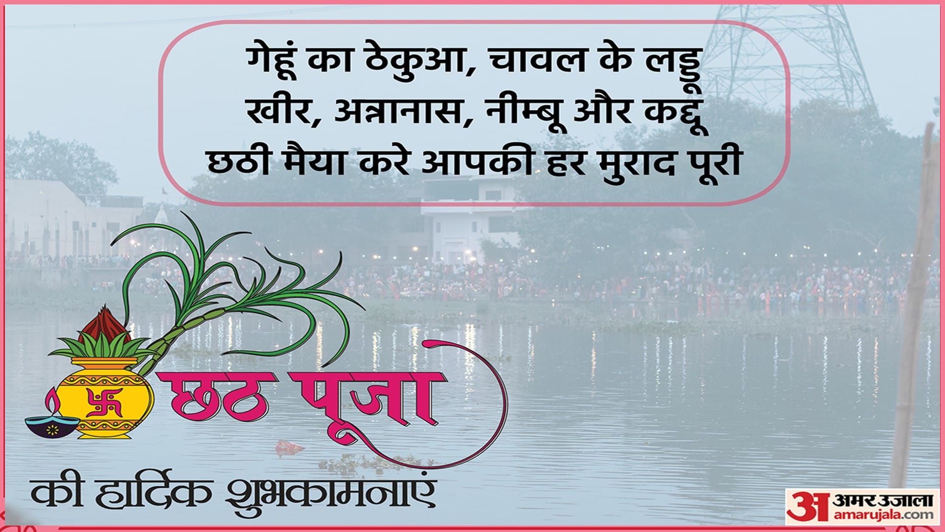 Happy Chhath Puja 2022 Wishes Images Quotes Wallpapers Facebook Whatsapp Status Messages in Hindi