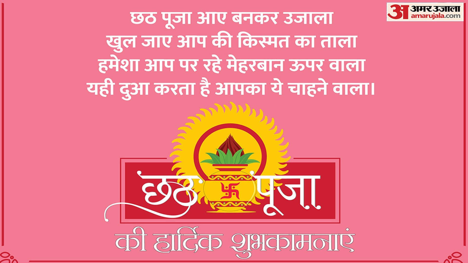 Happy Chhath Puja 2022 Wishes Images Quotes Wallpapers Facebook Whatsapp Status Messages in Hindi