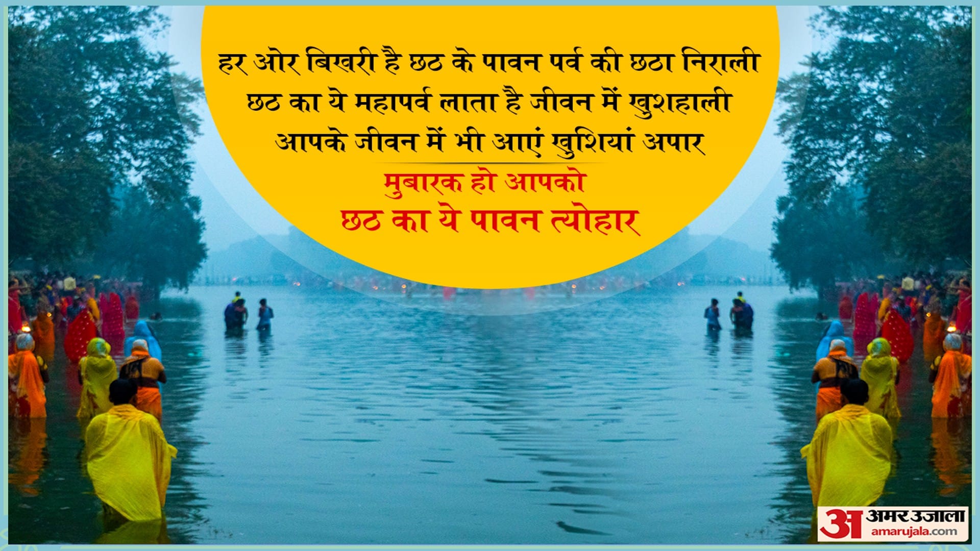 Happy Chhath Puja 2022 Wishes Images Quotes Wallpapers Facebook Whatsapp Status Messages in Hindi