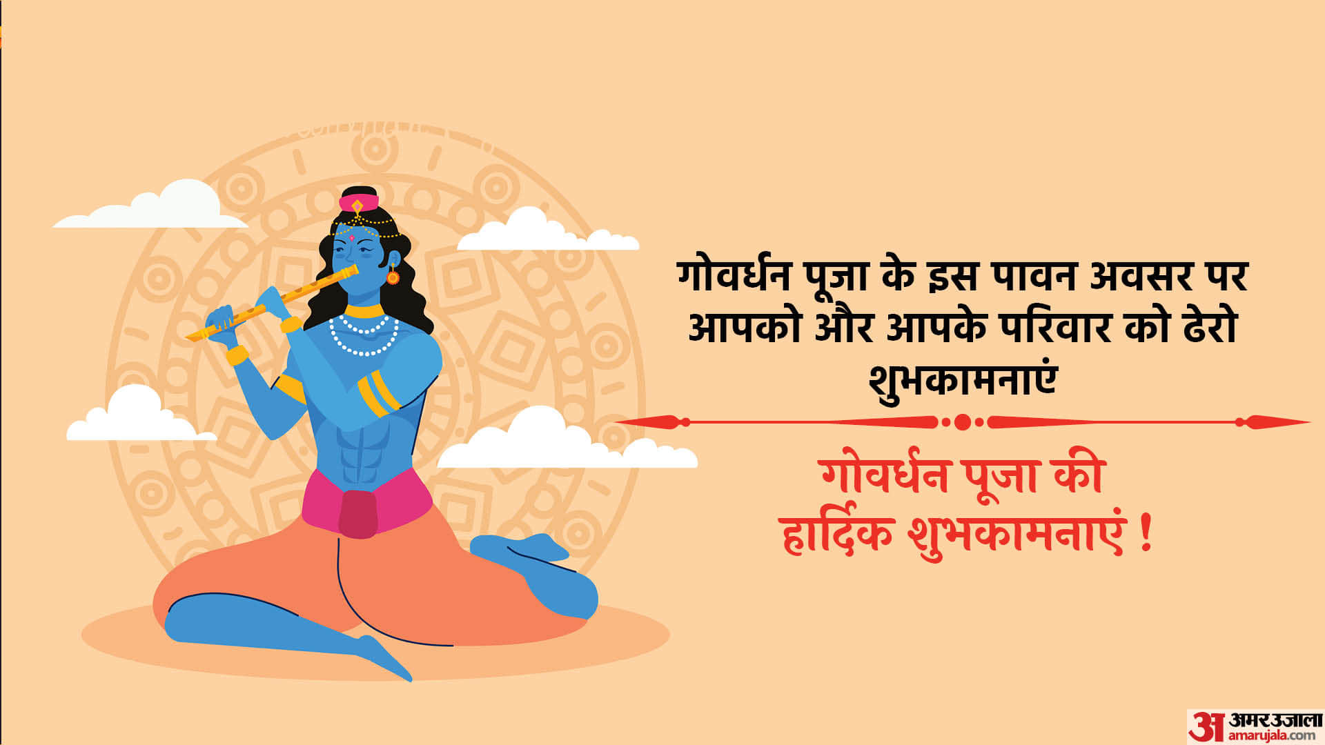 Happy Govardhan Puja 2022 Wishes Quotes Images Whatsapp Status Facebook Messages And Wallpapers