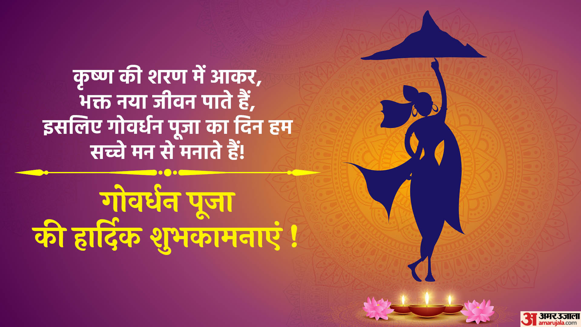 Happy Govardhan Puja 2023 Wishes Facebook Whatsapp Status Images Quotes Message Wallpapers In Hindi