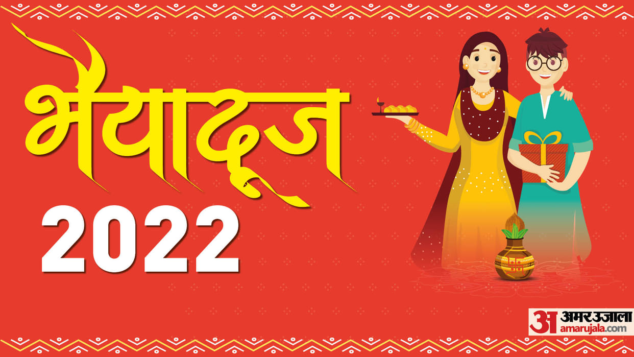 Bhai Dooj 2022 Kab Hai 26 or 27 Date Time Shubh Muhurat Puja Vidhi And Importance In Hindi