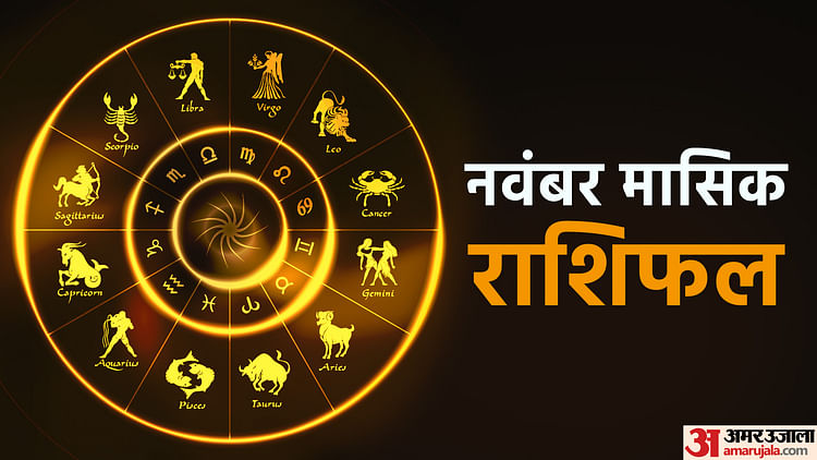 Monthly Horoscope November 2022 November Masik Rashifal Prediction For All Zodiac Signs Amar 1732