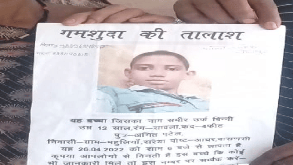 Varanasi lamp of the house went missing months ago the parents who were broken by the police the mourning spre