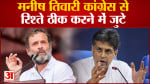 मनीष तिवारी कांग्रेस से रिश्ते ठीक करने में जुटे खड़गे के अध्यक्ष बनने पर मनीष का बदला रुख