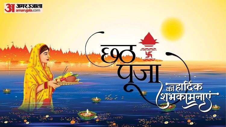 Chhath Puja 2023छठ पूजा का तीसरा दिन आज सूर्य को अर्घ्य देने से पहले करीबियों को भेजें ये 4065