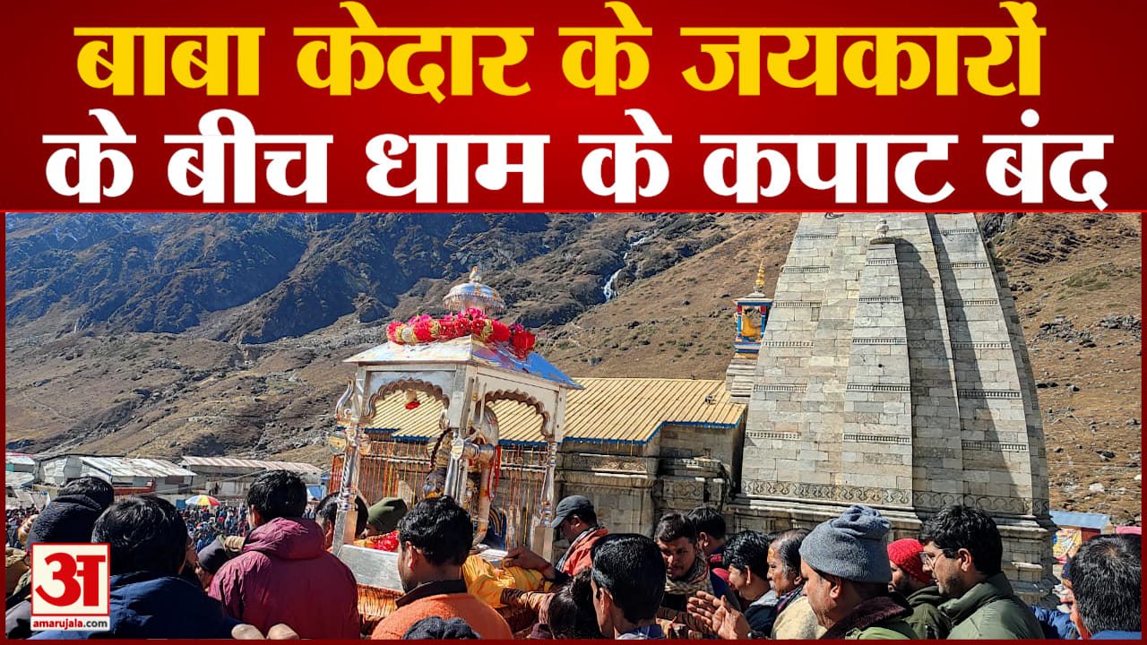 बाबा केदारनाथ