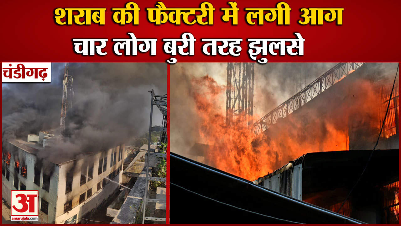 चंडीगढ़ आग