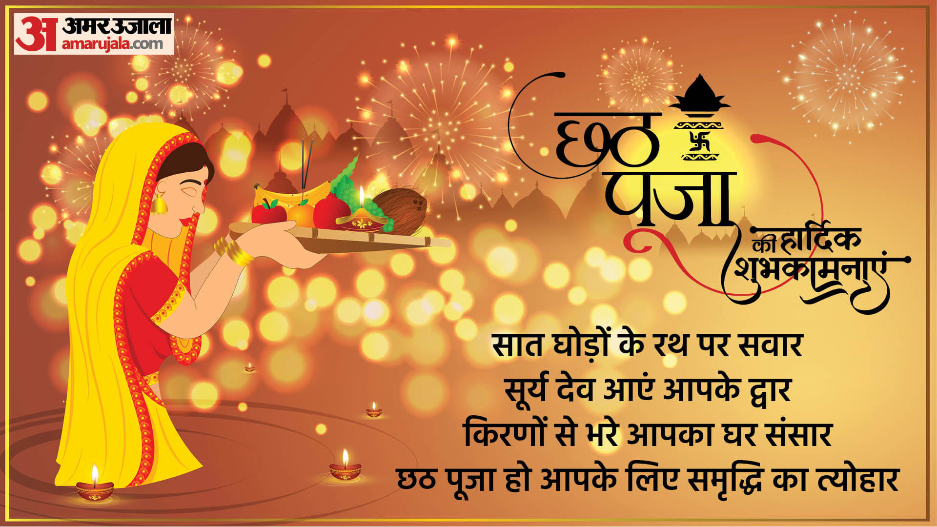 Chhath Puja 2022 Kharna Niyam know sunset time kharna vrat rules shubh muhurat for arghya