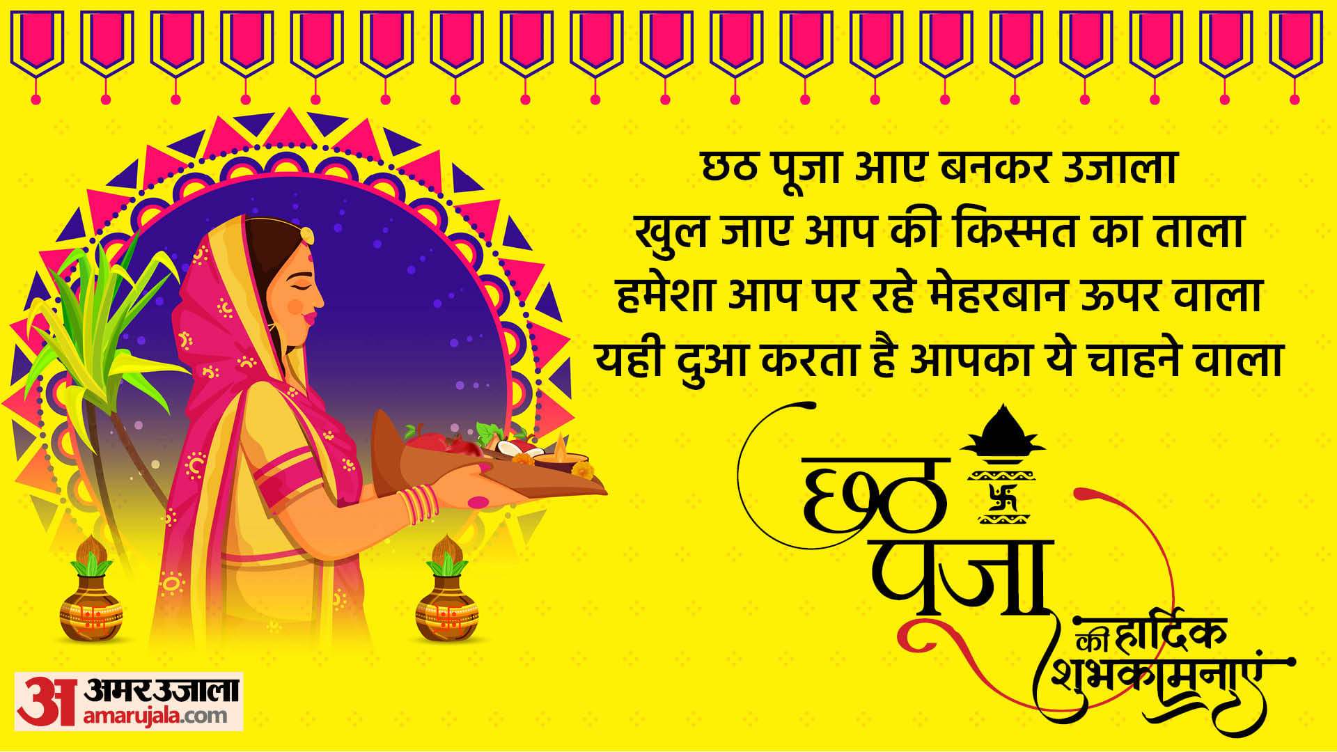 Chhath Puja 2022 Wishes Images Quotes Wallpapers Facebook Whatsapp Status Messages in Hindi