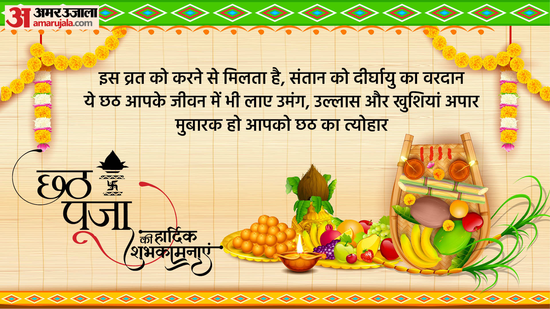 Chhath Puja 2022 Wishes Images Quotes Wallpapers Facebook Whatsapp Status Messages in Hindi